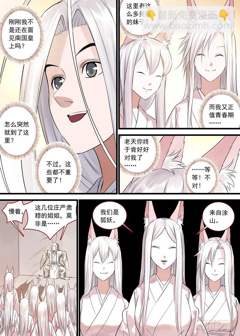🍹狐妖小红娘 总127·一计不成又生一计 第3页