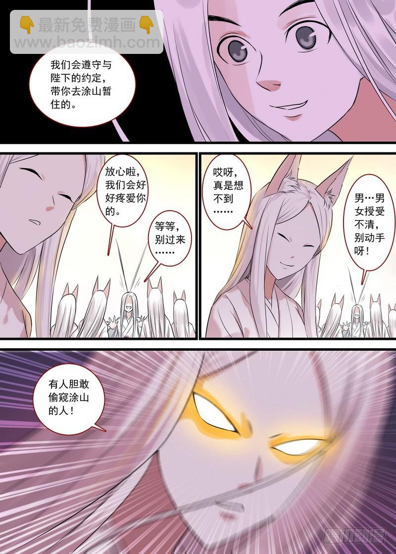 🍹狐妖小红娘 总127·一计不成又生一计 第4页