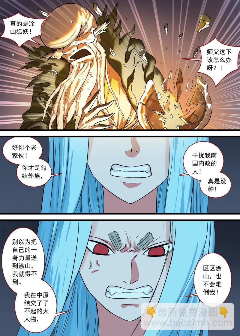 🍹狐妖小红娘 总127·一计不成又生一计 第5页