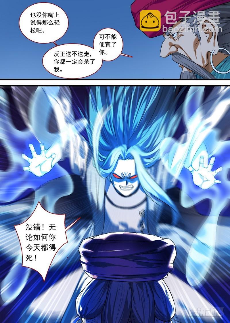 🍹狐妖小红娘 总127·一计不成又生一计 第6页