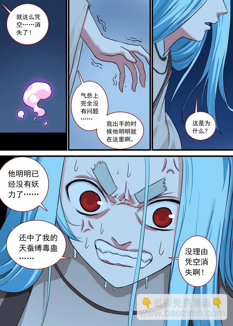 🍹狐妖小红娘 总127·一计不成又生一计 第8页