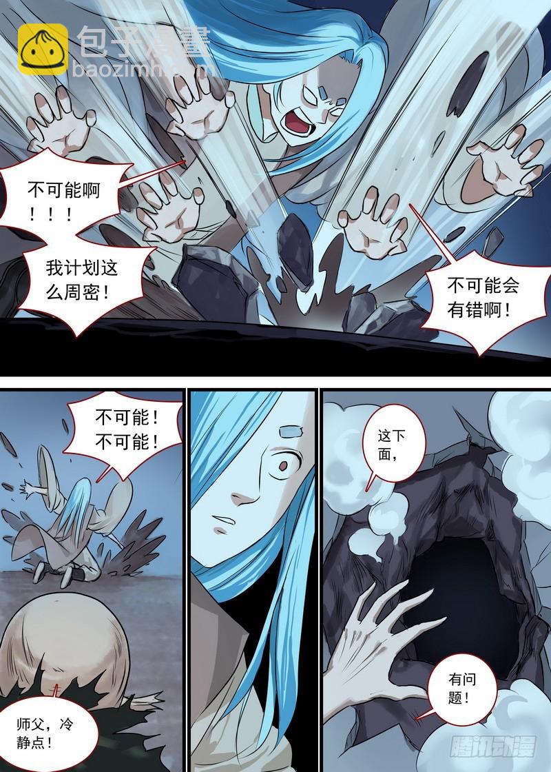 🍹狐妖小红娘 总127·一计不成又生一计 第9页
