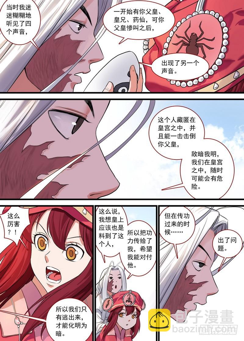 🍹狐妖小红娘 总129·四环玉璧 第10页