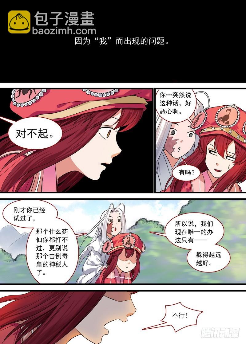 🍹狐妖小红娘 总129·四环玉璧 第11页