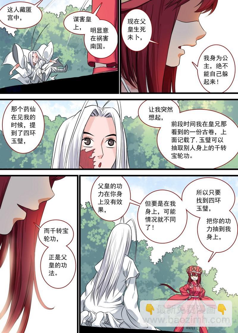 🍹狐妖小红娘 总129·四环玉璧 第12页