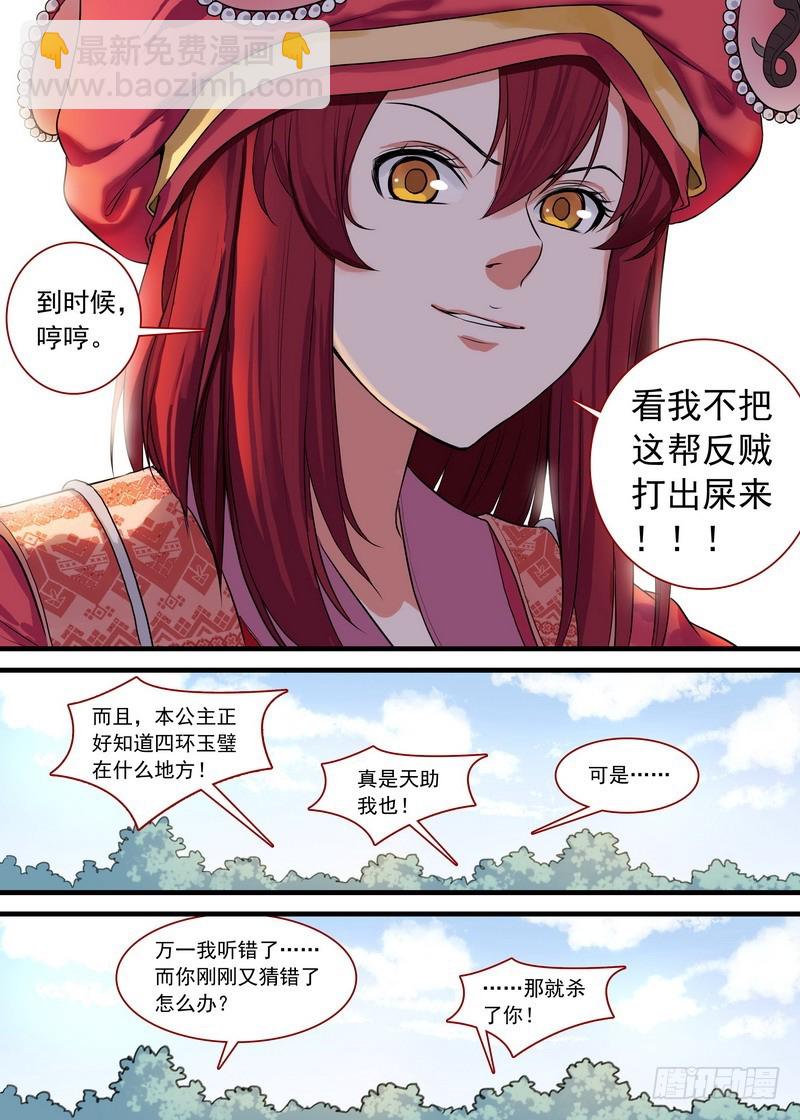 🍹狐妖小红娘 总129·四环玉璧 第13页