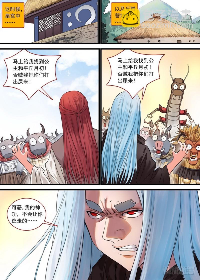 🍹狐妖小红娘 总129·四环玉璧 第14页