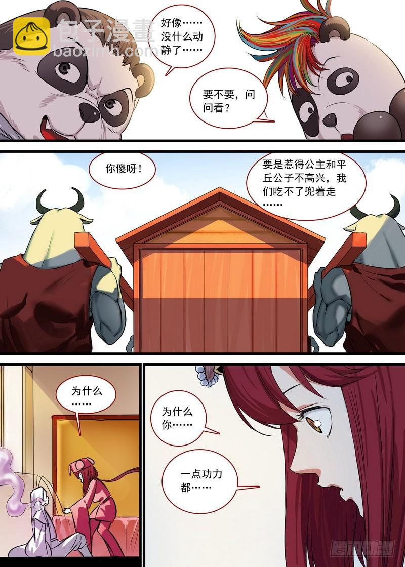 🍹狐妖小红娘 总129·四环玉璧 第2页