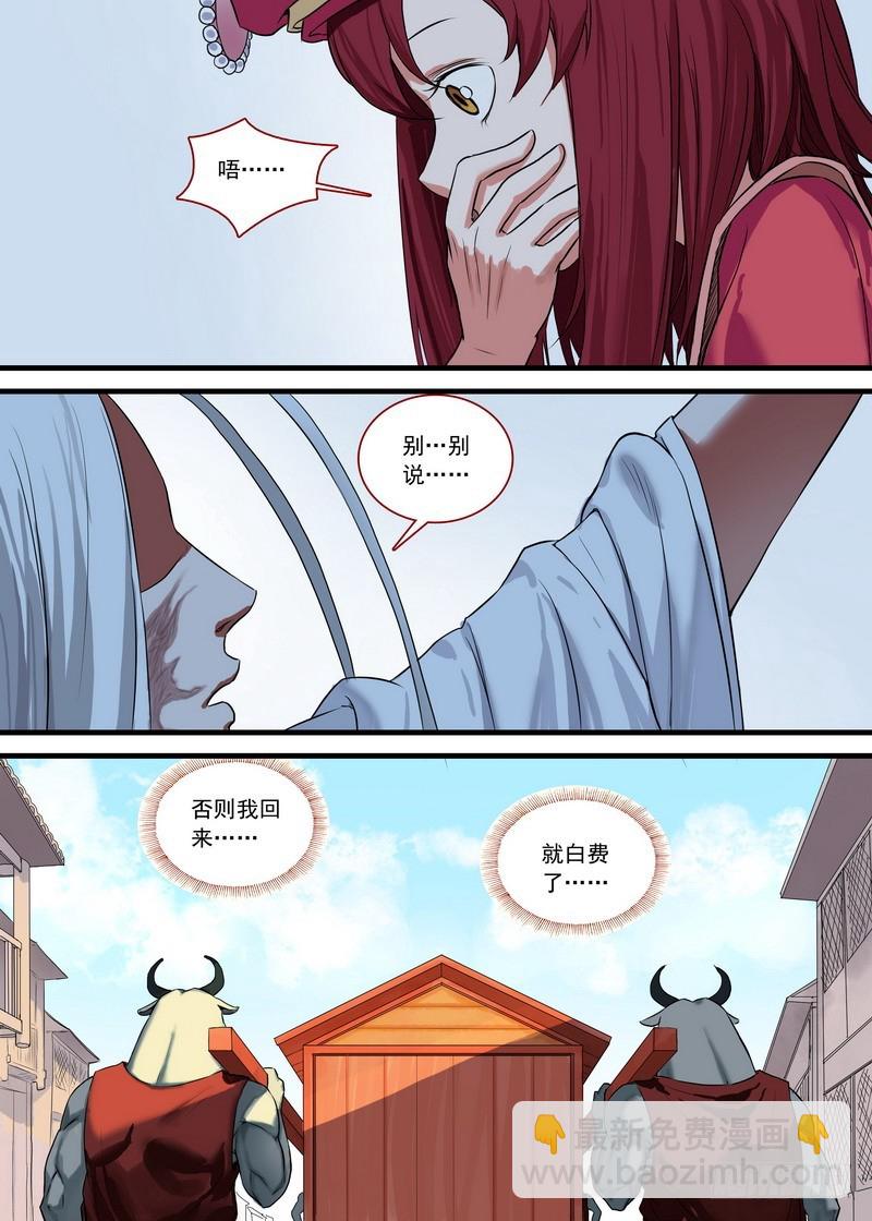 🍹狐妖小红娘 总129·四环玉璧 第3页