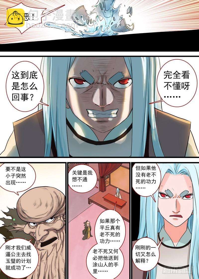 🍹狐妖小红娘 总129·四环玉璧 第4页