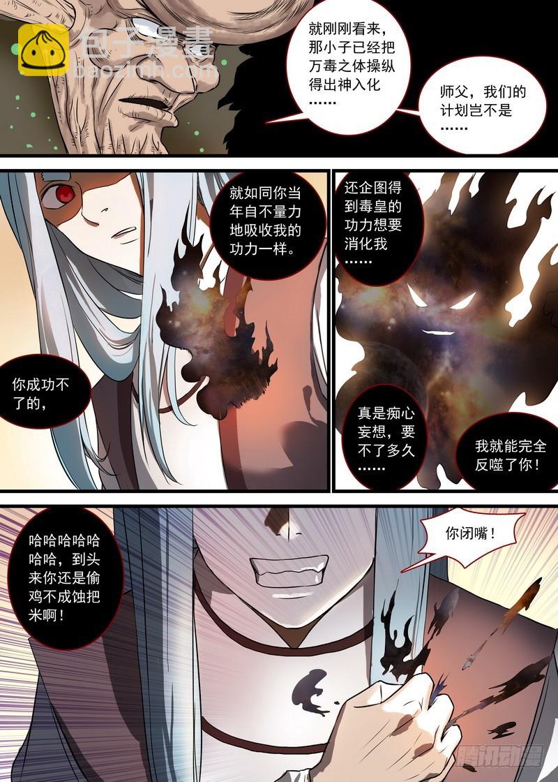 🍹狐妖小红娘 总129·四环玉璧 第5页