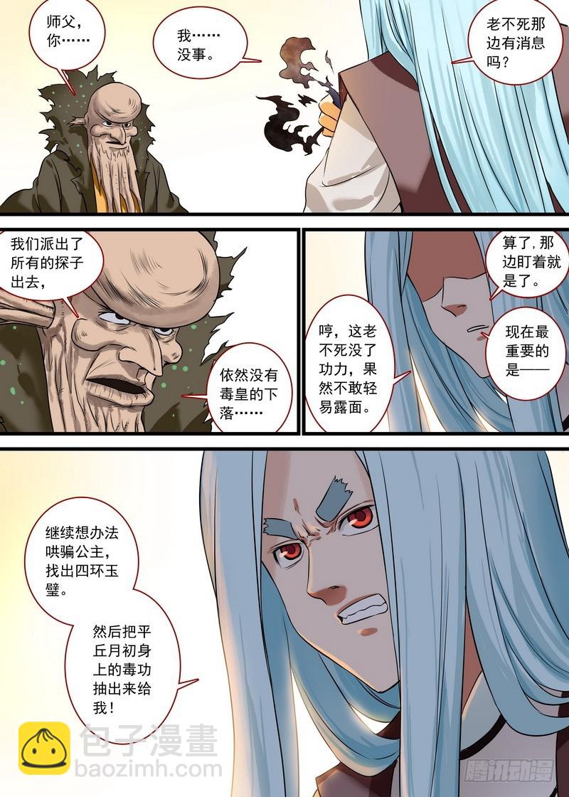 🍹狐妖小红娘 总129·四环玉璧 第6页
