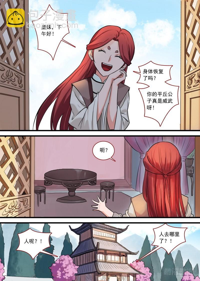 🍹狐妖小红娘 总129·四环玉璧 第7页