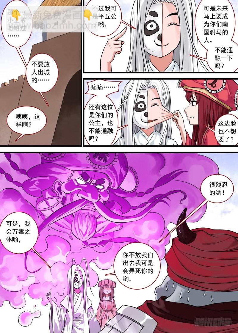 🍹狐妖小红娘 总129·四环玉璧 第8页