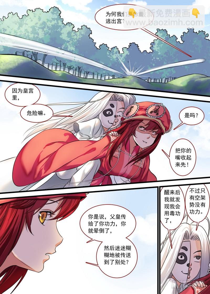 🍹狐妖小红娘 总129·四环玉璧 第9页