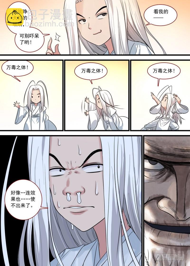 🍹狐妖小红娘 总131·这玩笑开大了！ 第10页