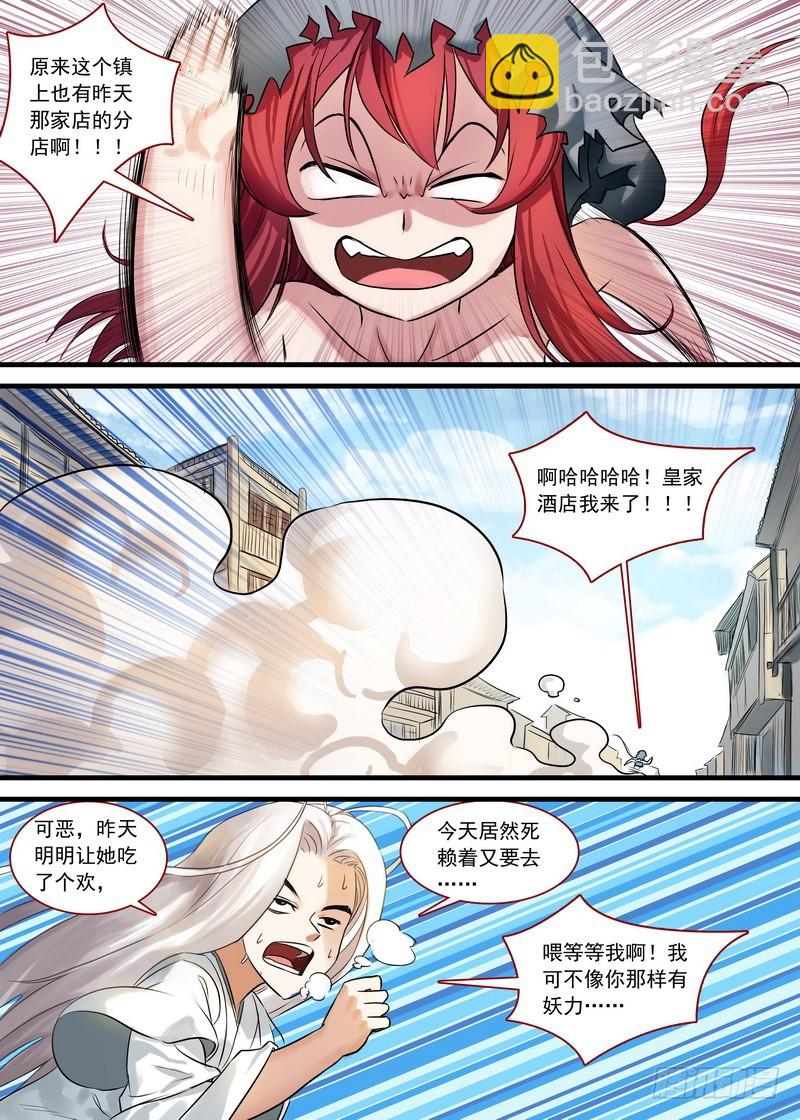 🍹狐妖小红娘 总131·这玩笑开大了！ 第2页