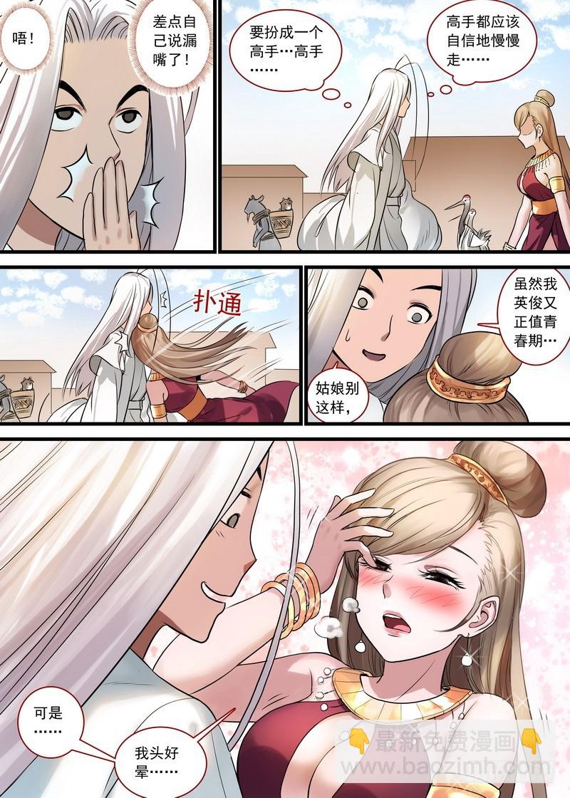 🍹狐妖小红娘 总131·这玩笑开大了！ 第3页