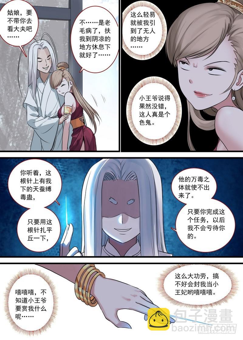🍹狐妖小红娘 总131·这玩笑开大了！ 第4页