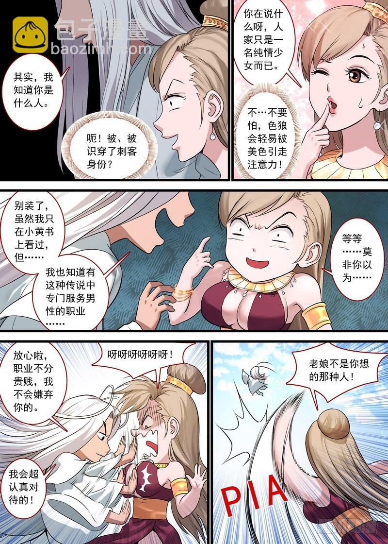 🍹狐妖小红娘 总131·这玩笑开大了！ 第5页