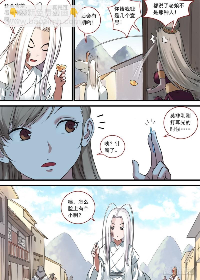 🍹狐妖小红娘 总131·这玩笑开大了！ 第6页