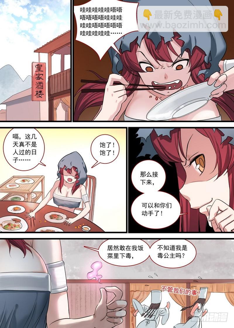 🍹狐妖小红娘 总131·这玩笑开大了！ 第7页
