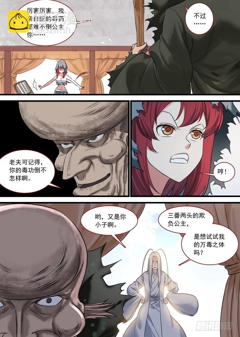 🍹狐妖小红娘 总131·这玩笑开大了！ 第8页