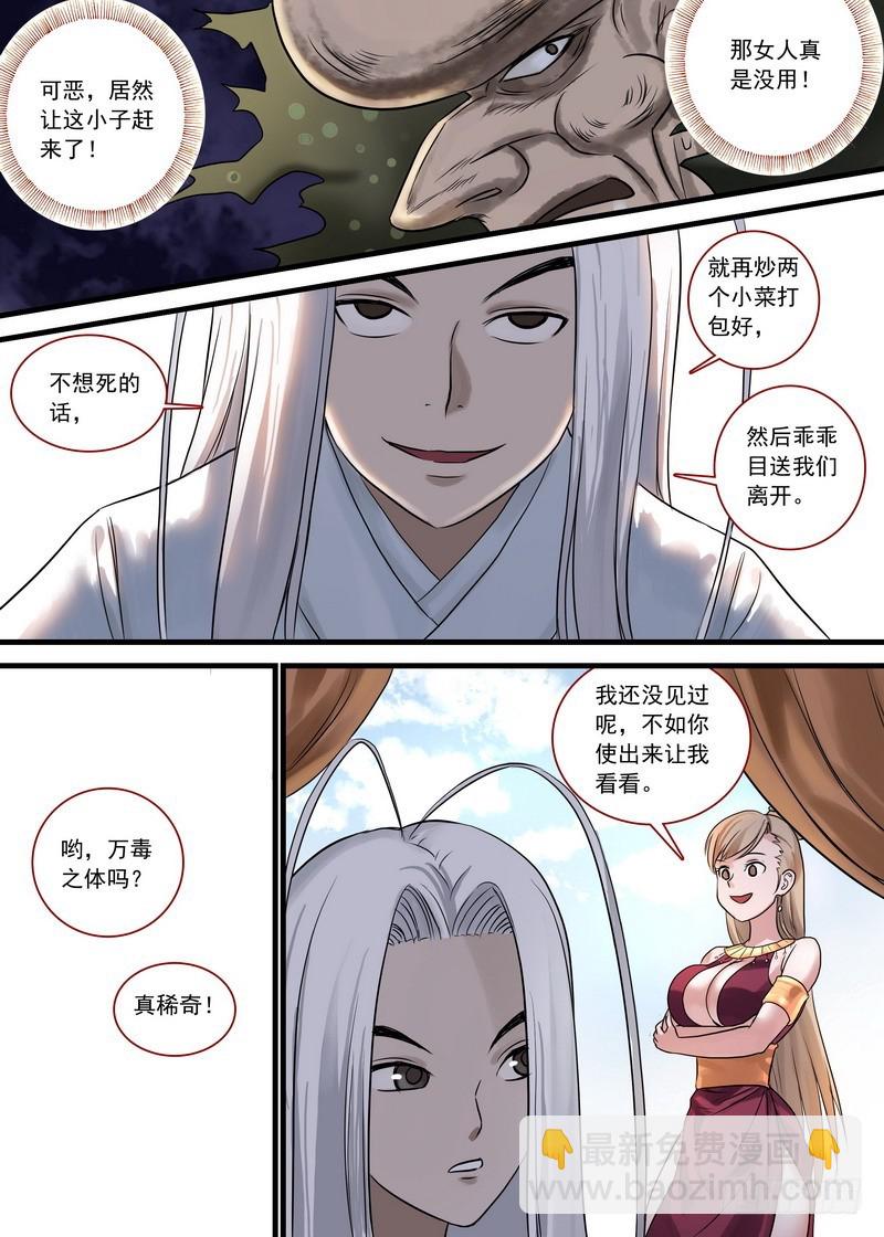 🍹狐妖小红娘 总131·这玩笑开大了！ 第9页