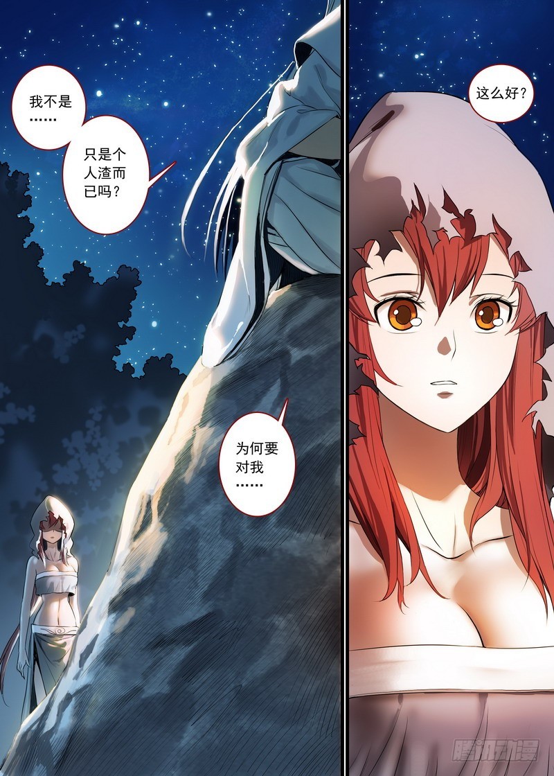 🍹狐妖小红娘 总133·谁都可以吗？ 第1页