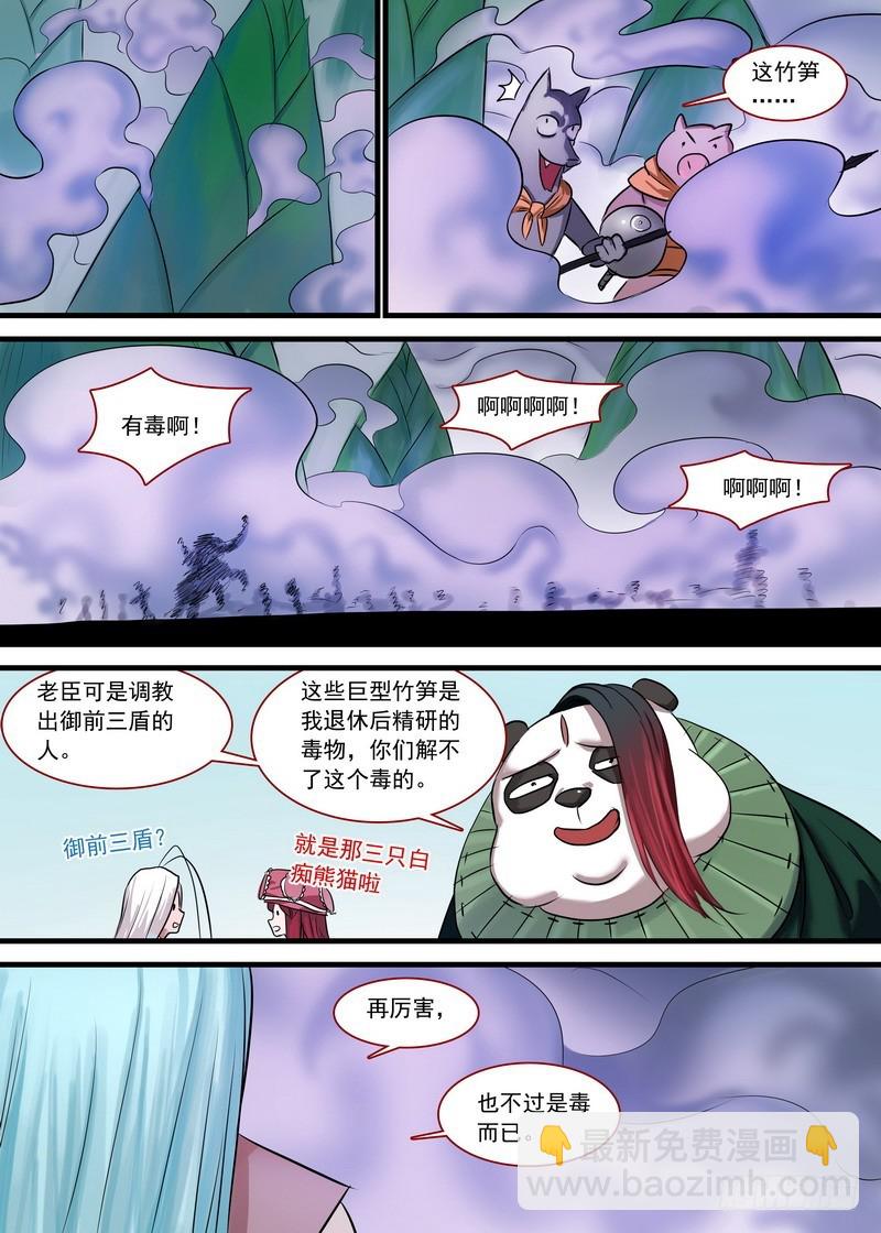 🍹狐妖小红娘 总133·谁都可以吗？ 第10页