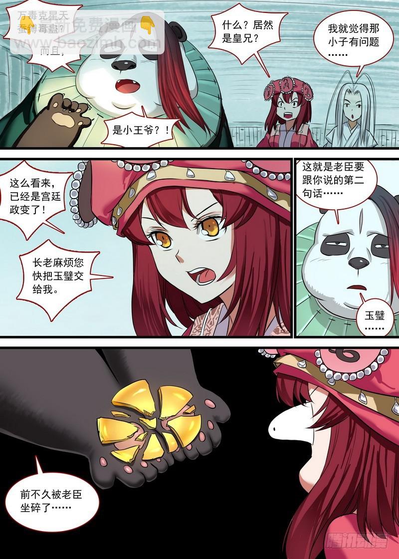 🍹狐妖小红娘 总133·谁都可以吗？ 第12页