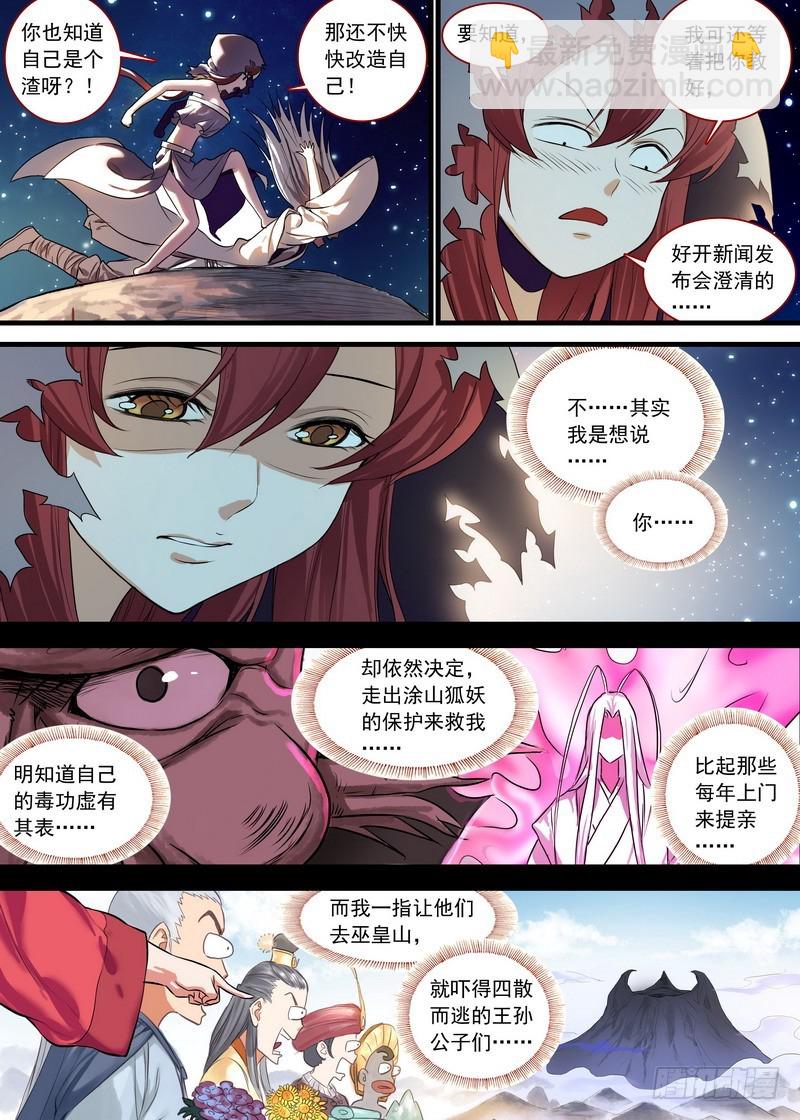 🍹狐妖小红娘 总133·谁都可以吗？ 第2页