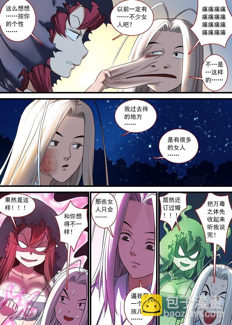 🍹狐妖小红娘 总133·谁都可以吗？ 第4页