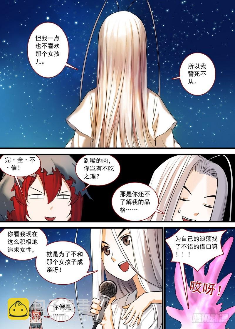 🍹狐妖小红娘 总133·谁都可以吗？ 第5页