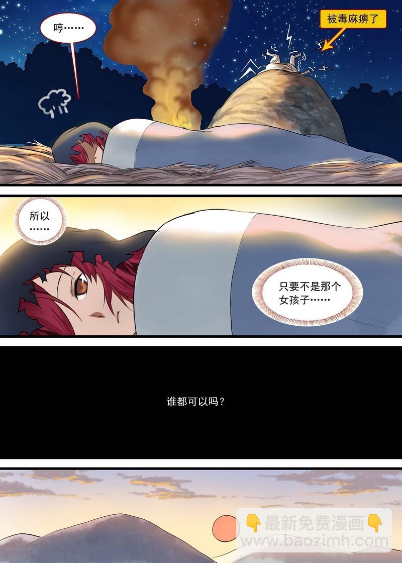 🍹狐妖小红娘 总133·谁都可以吗？ 第6页