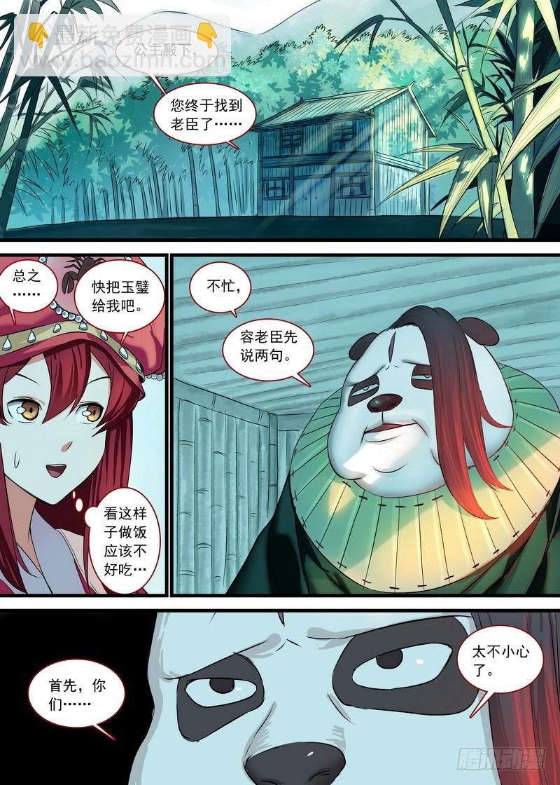 🍹狐妖小红娘 总133·谁都可以吗？ 第7页