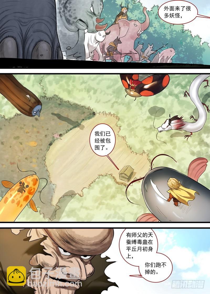 🍹狐妖小红娘 总133·谁都可以吗？ 第8页