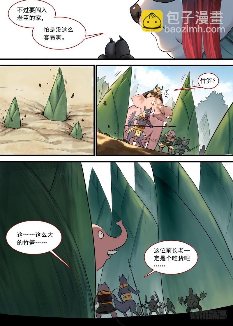 🍹狐妖小红娘 总133·谁都可以吗？ 第9页