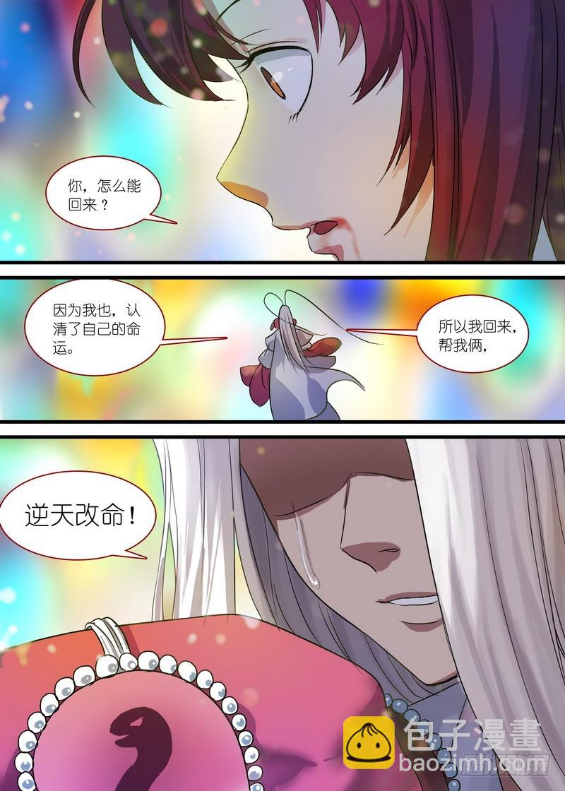 🍹狐妖小红娘 总135·命运 第12页