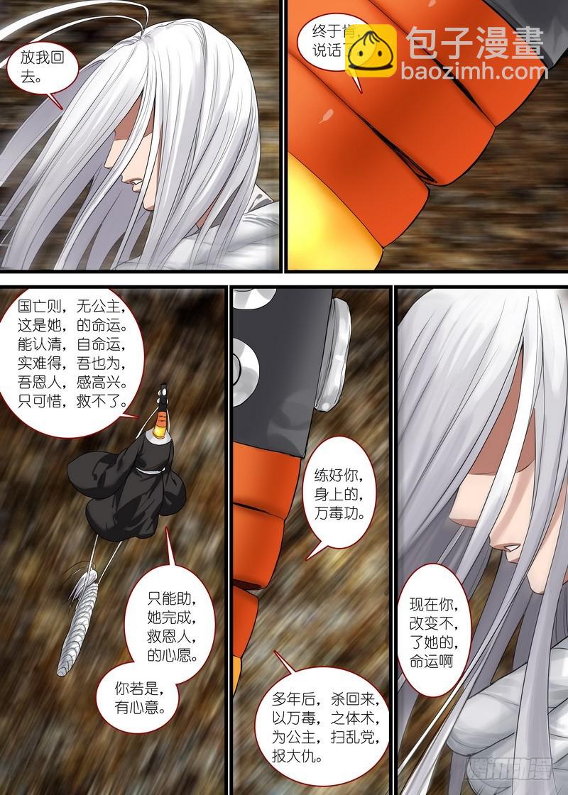 🍹狐妖小红娘 总135·命运 第3页