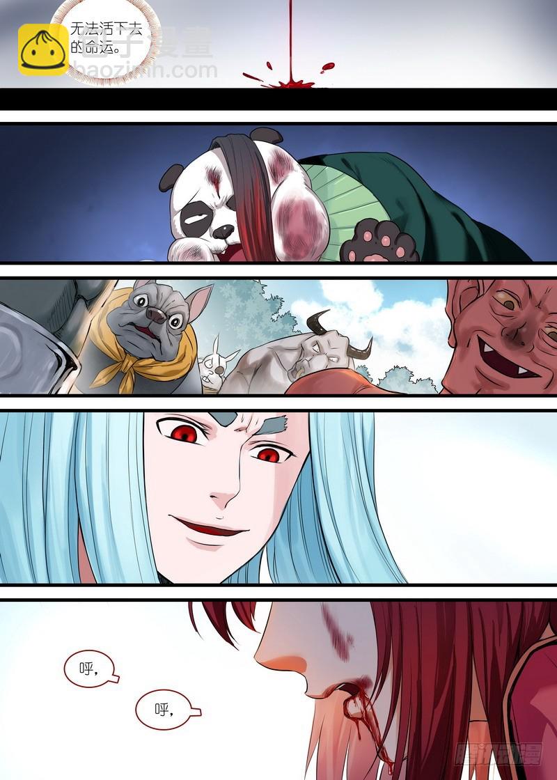 🍹狐妖小红娘 总135·命运 第4页