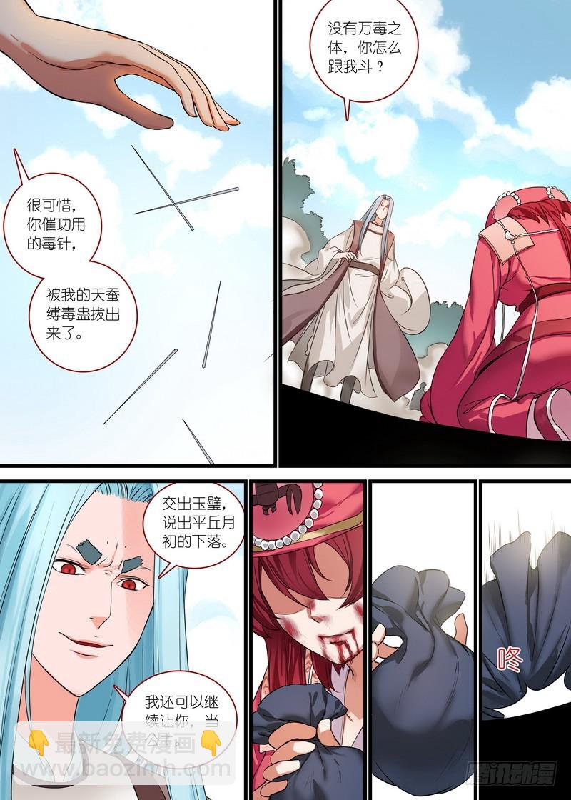 🍹狐妖小红娘 总135·命运 第5页
