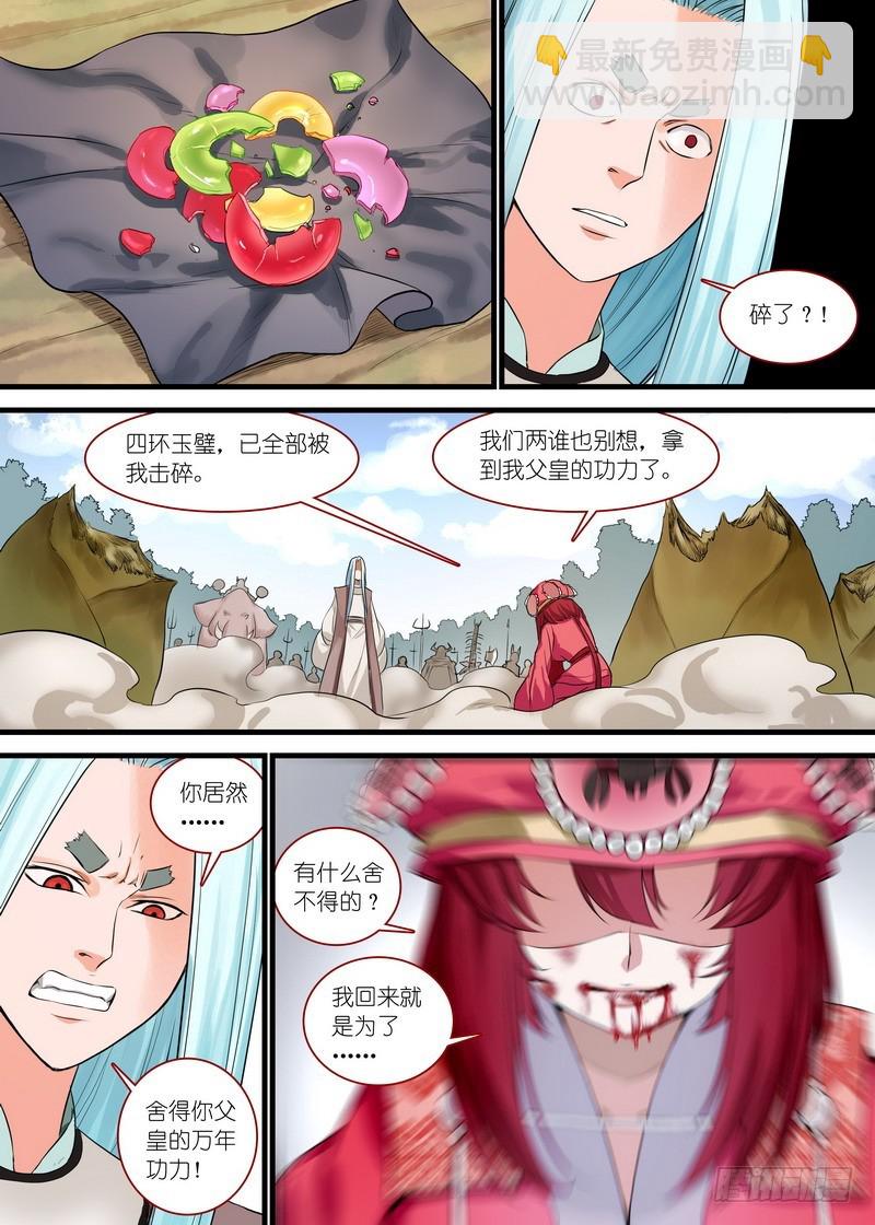 🍹狐妖小红娘 总135·命运 第6页