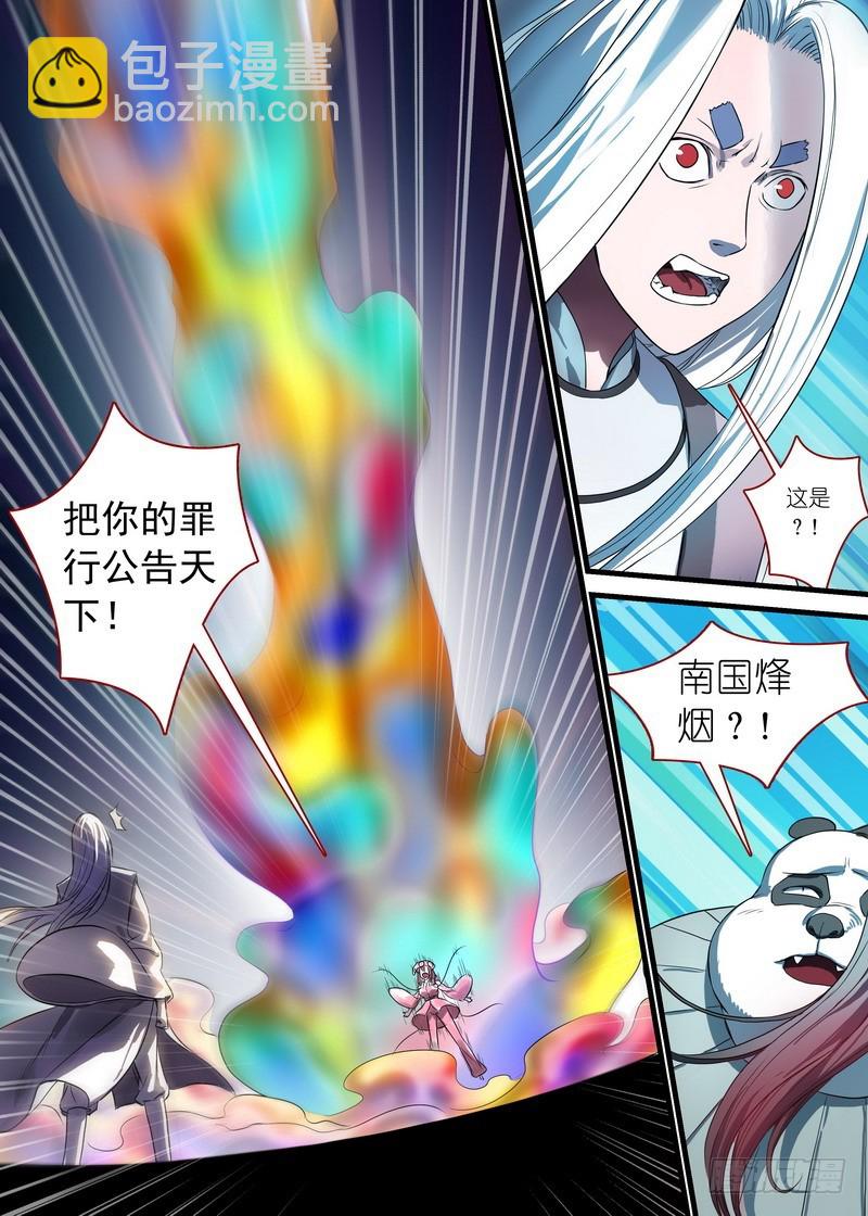 🍹狐妖小红娘 总135·命运 第7页