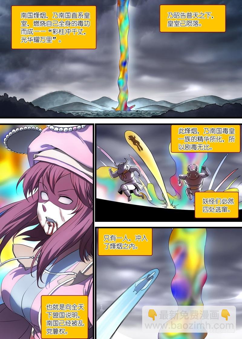 🍹狐妖小红娘 总135·命运 第8页