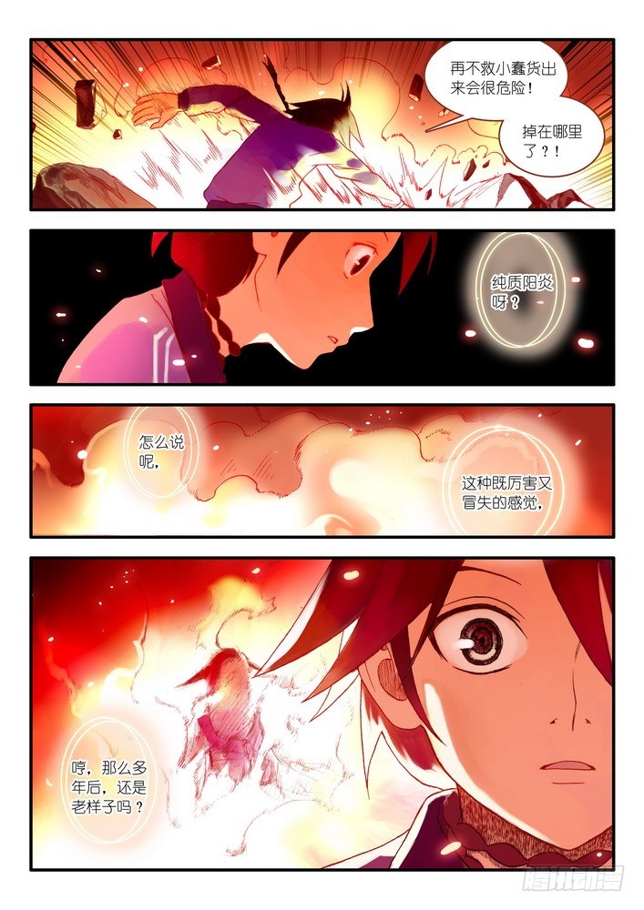 🍹狐妖小红娘 015.纯质阳炎(下） 第1页