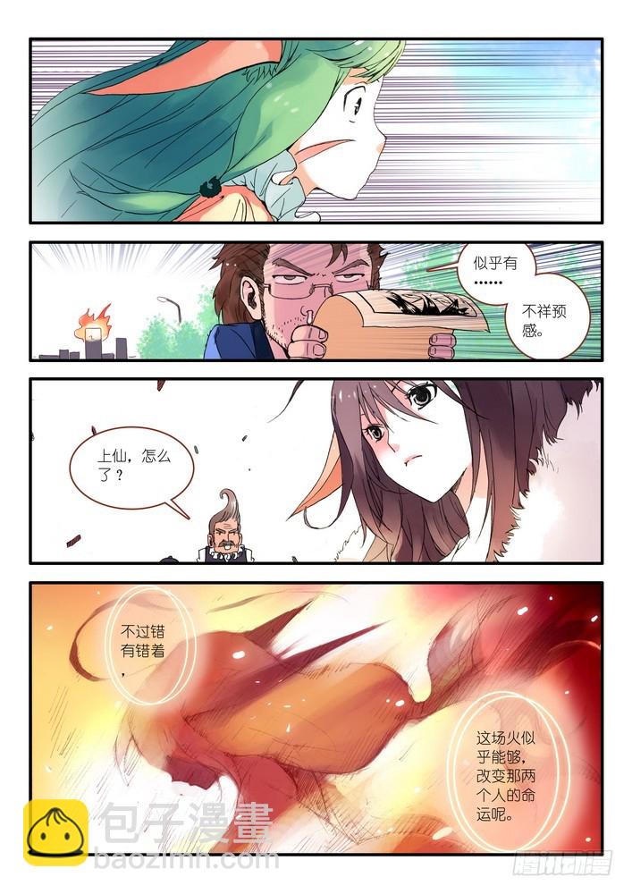 🍹狐妖小红娘 015.纯质阳炎(下） 第3页