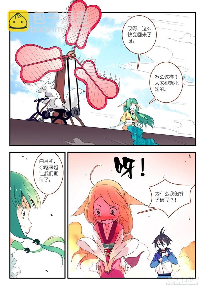 🍹狐妖小红娘 015.纯质阳炎(下） 第5页