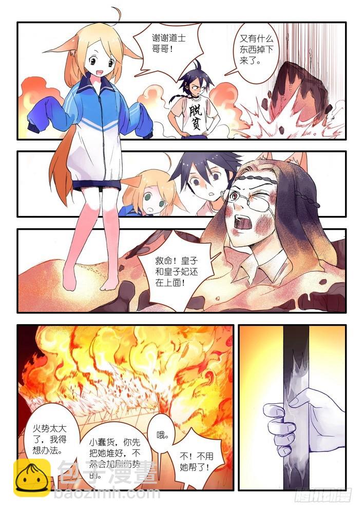 🍹狐妖小红娘 015.纯质阳炎(下） 第6页