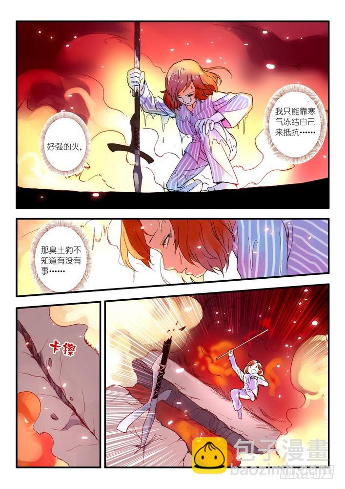 🍹狐妖小红娘 015.纯质阳炎(下） 第7页